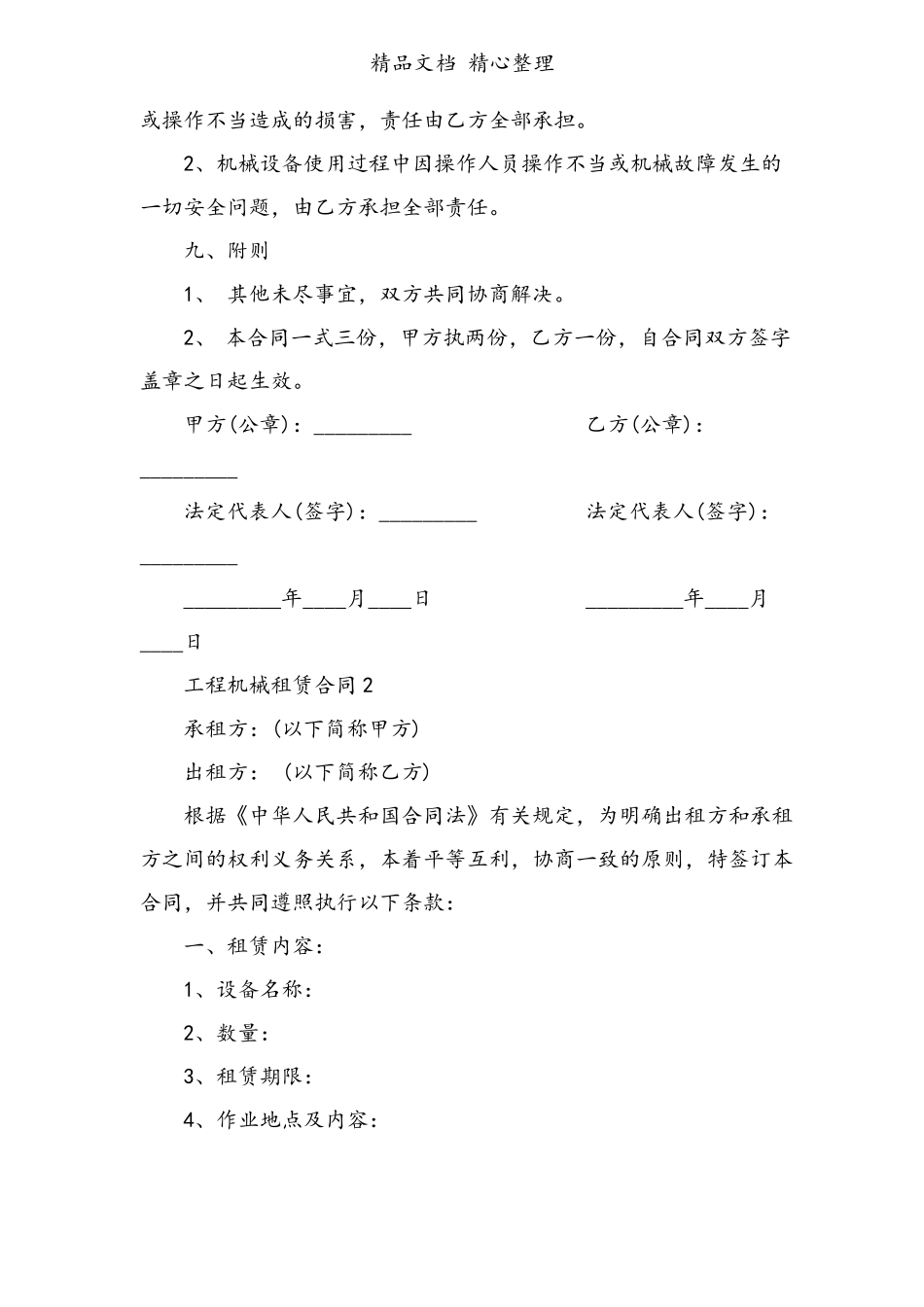工程机械租赁合同3篇_第3页
