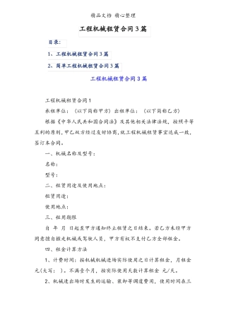 工程机械租赁合同3篇
