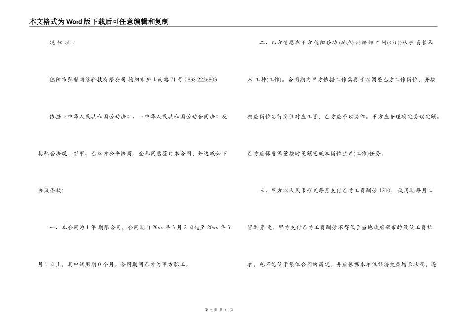 正式劳动合同格式_第2页