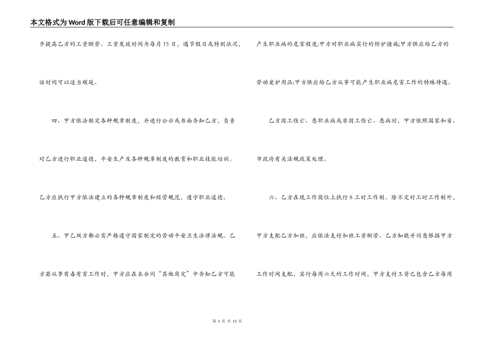 正式劳动合同格式_第3页