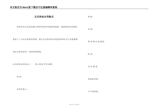 正式劳动合同格式