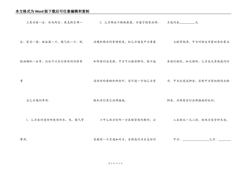 楼房租赁合同最新范本_第2页