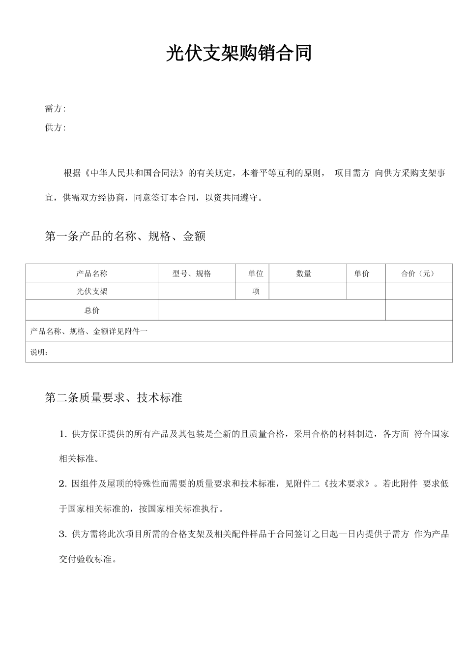 光伏支架采购合同范本_第1页