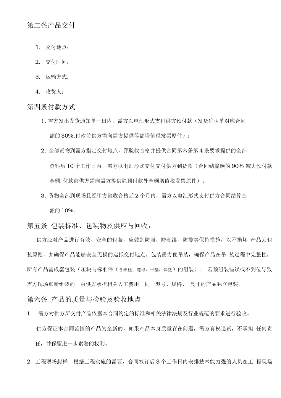 光伏支架采购合同范本_第2页