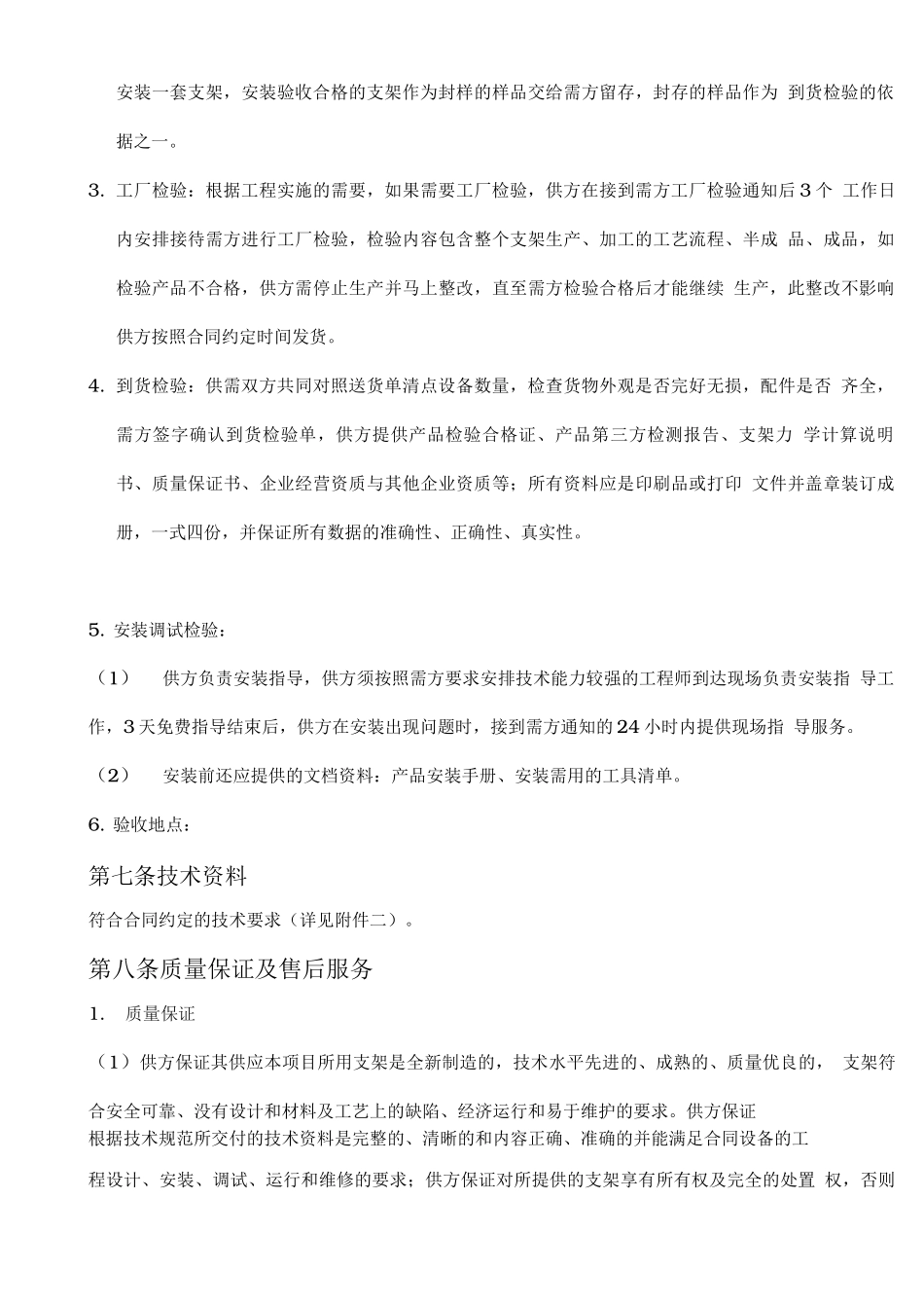 光伏支架采购合同范本_第3页