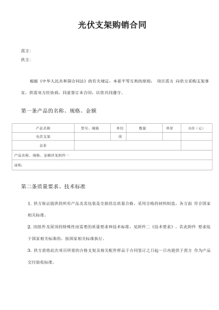 光伏支架采购合同范本