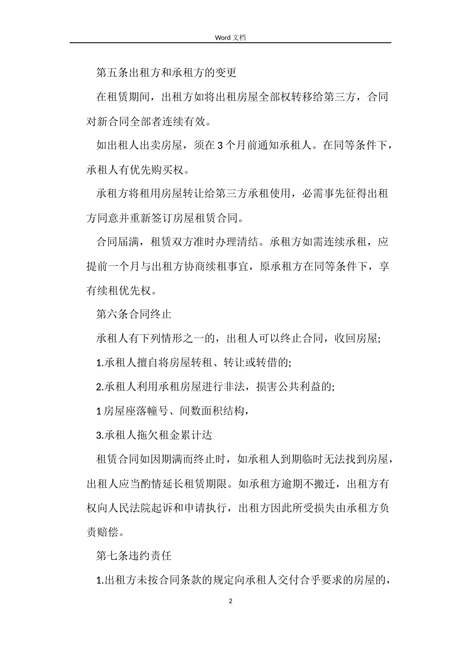 安徽租房合同_第2页