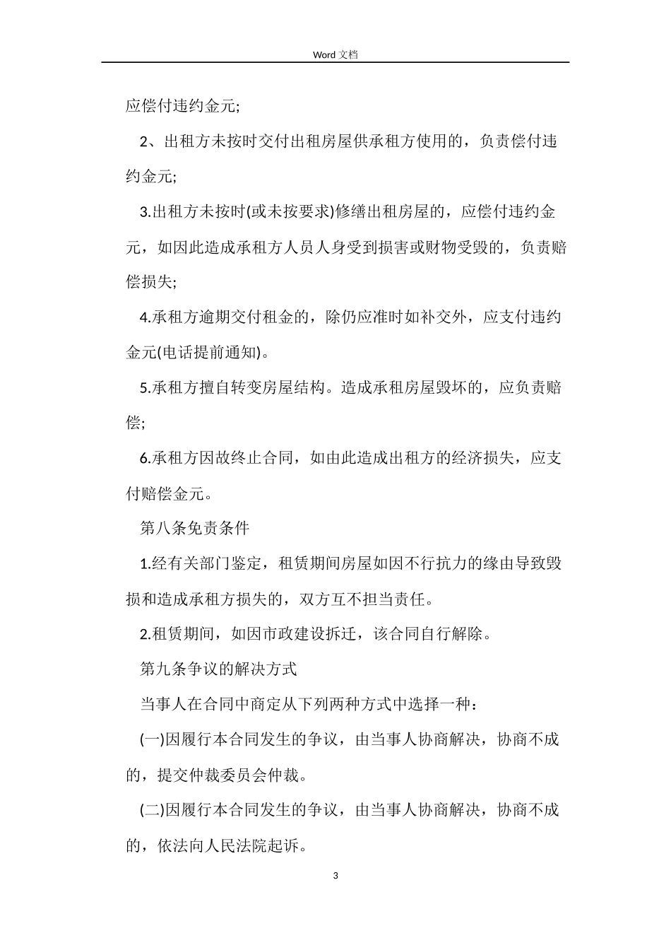 安徽租房合同_第3页