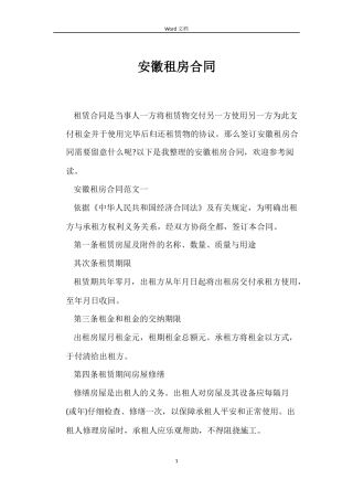 安徽租房合同
