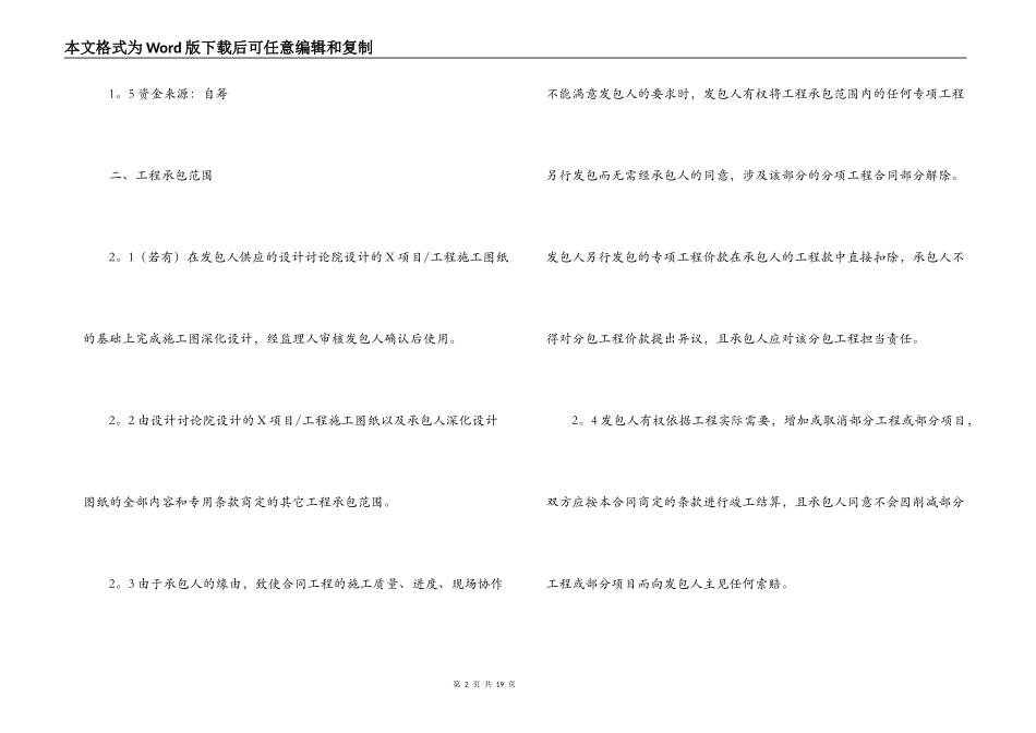 2022供货及安装合同范本_第2页