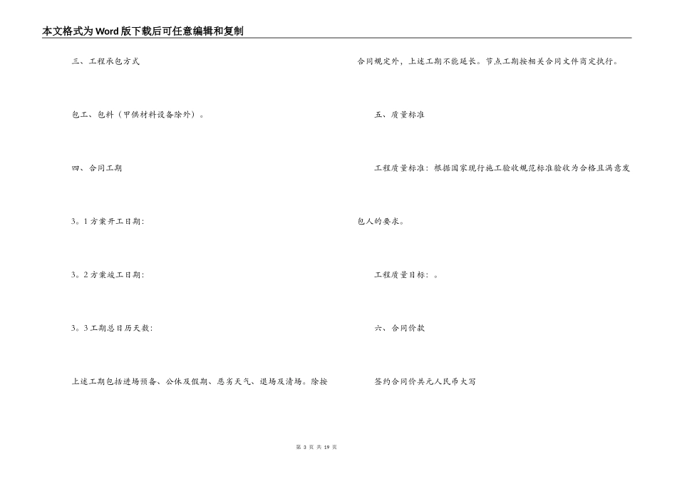 2022供货及安装合同范本_第3页