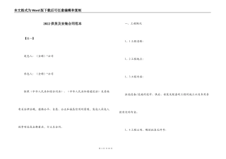 2022供货及安装合同范本