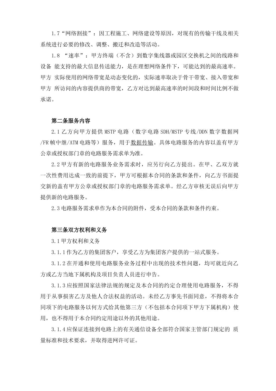 电路服务业务合同_第2页