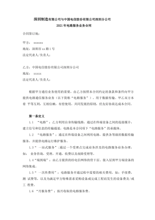 电路服务业务合同