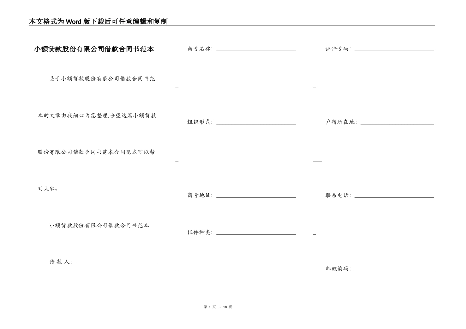 小额贷款股份有限公司借款合同书范本_第1页