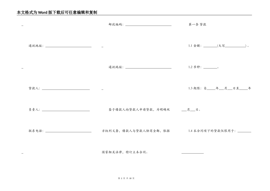 小额贷款股份有限公司借款合同书范本_第2页