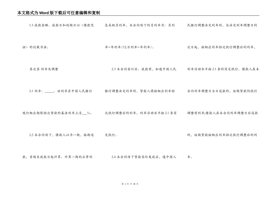 小额贷款股份有限公司借款合同书范本_第3页