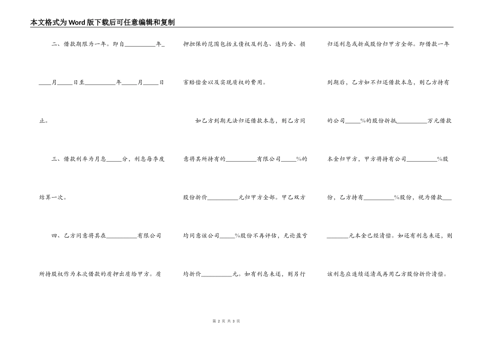 质押借款合同电子范本_第2页