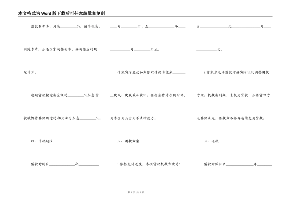 流动资金借款合同正规版_第2页