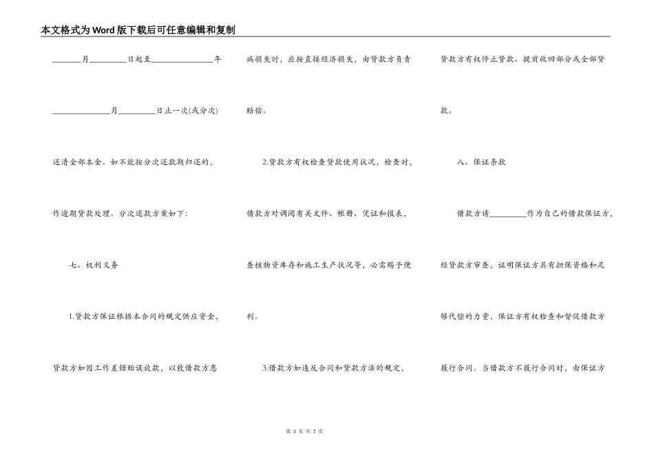 流动资金借款合同正规版_第3页