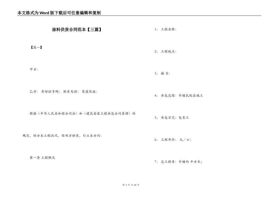 涂料供货合同范本【三篇】_第1页