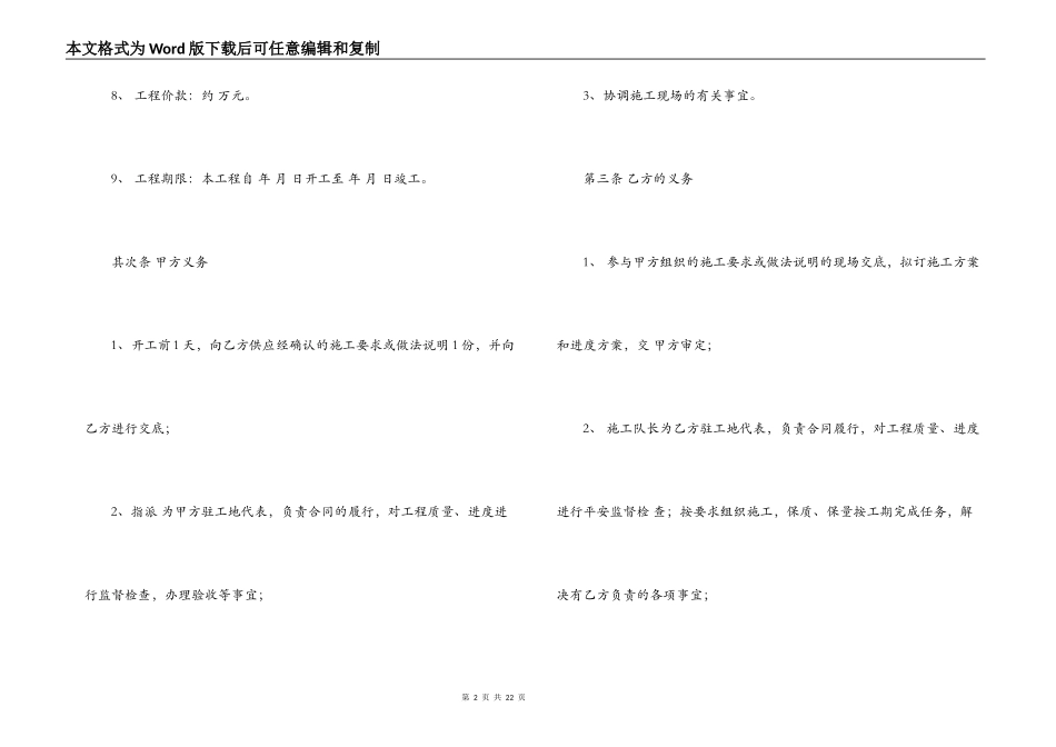 涂料供货合同范本【三篇】_第2页