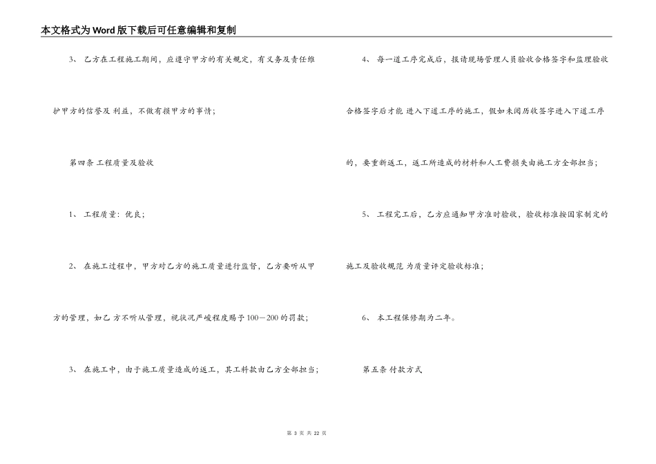 涂料供货合同范本【三篇】_第3页