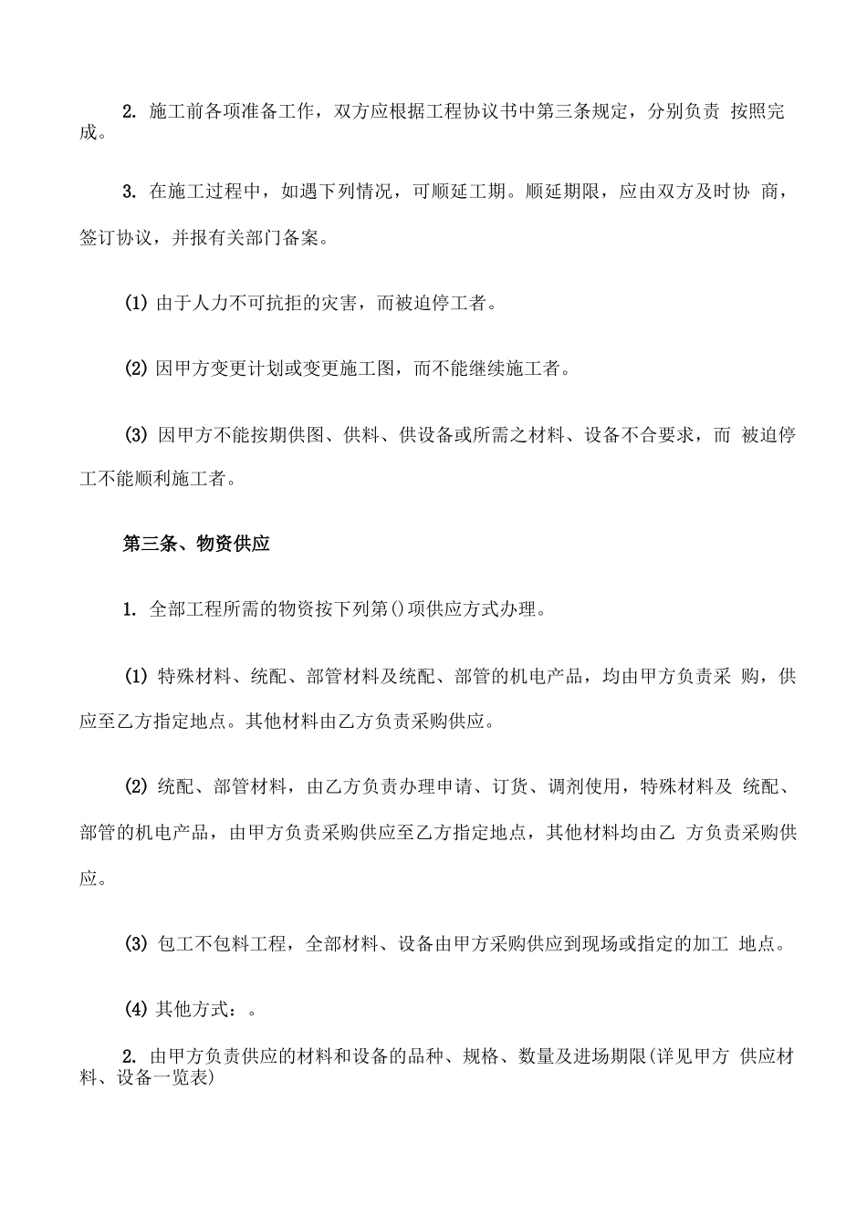 个人承包工程合同简单_第2页