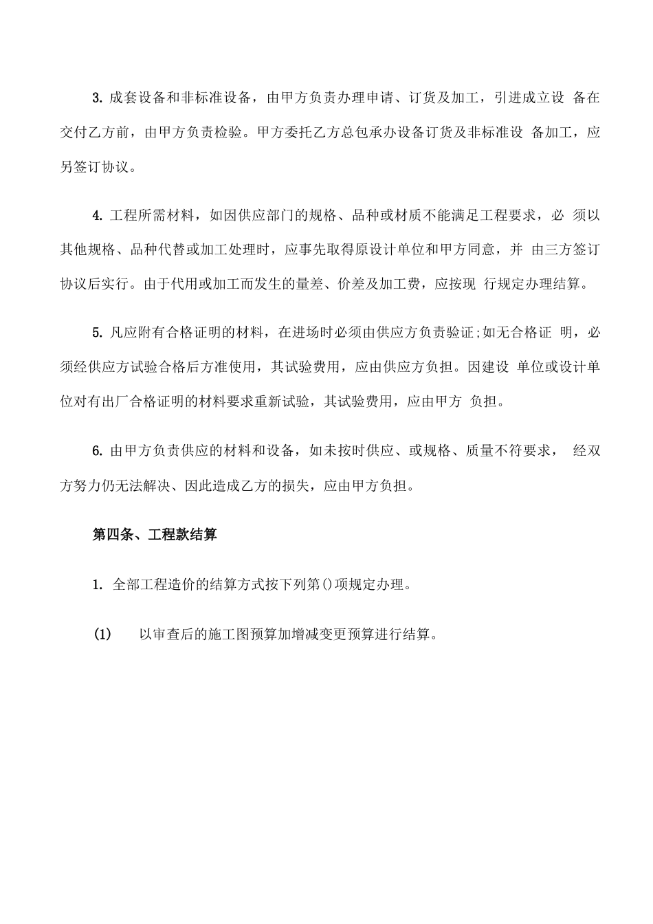 个人承包工程合同简单_第3页