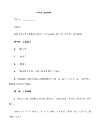 个人承包工程合同简单