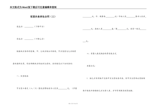 饭堂伙食承包合同（三）