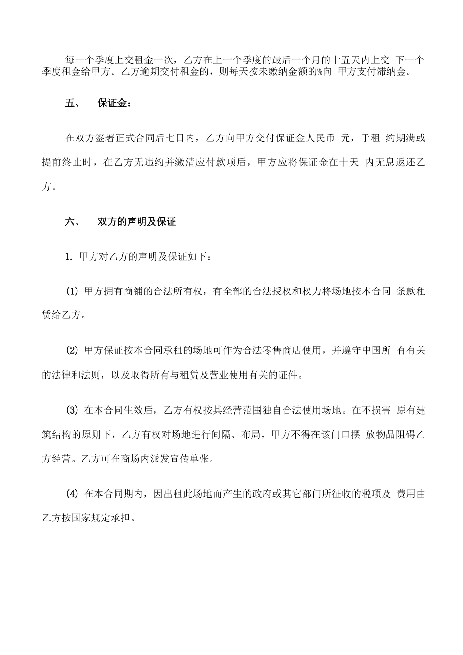 简单商铺租赁合同书_第2页