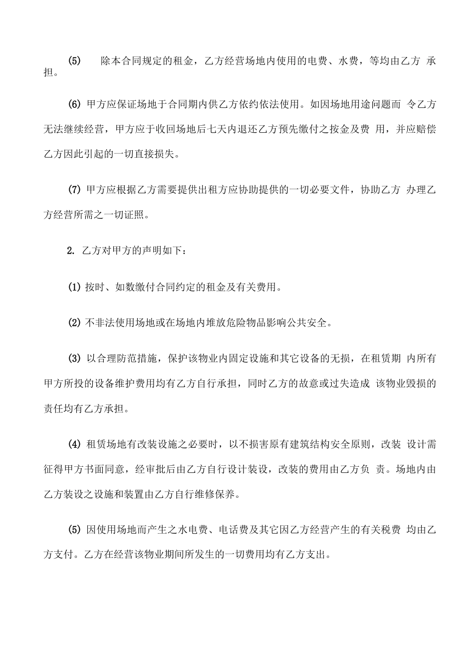 简单商铺租赁合同书_第3页