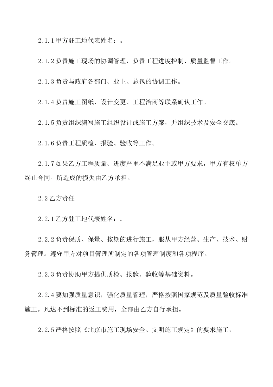 装饰分包合同范本_第2页