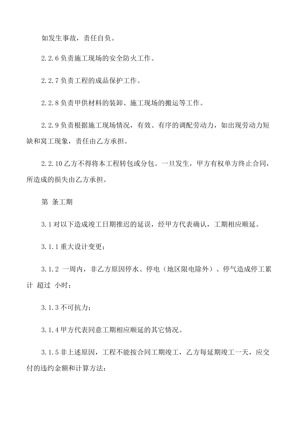 装饰分包合同范本_第3页