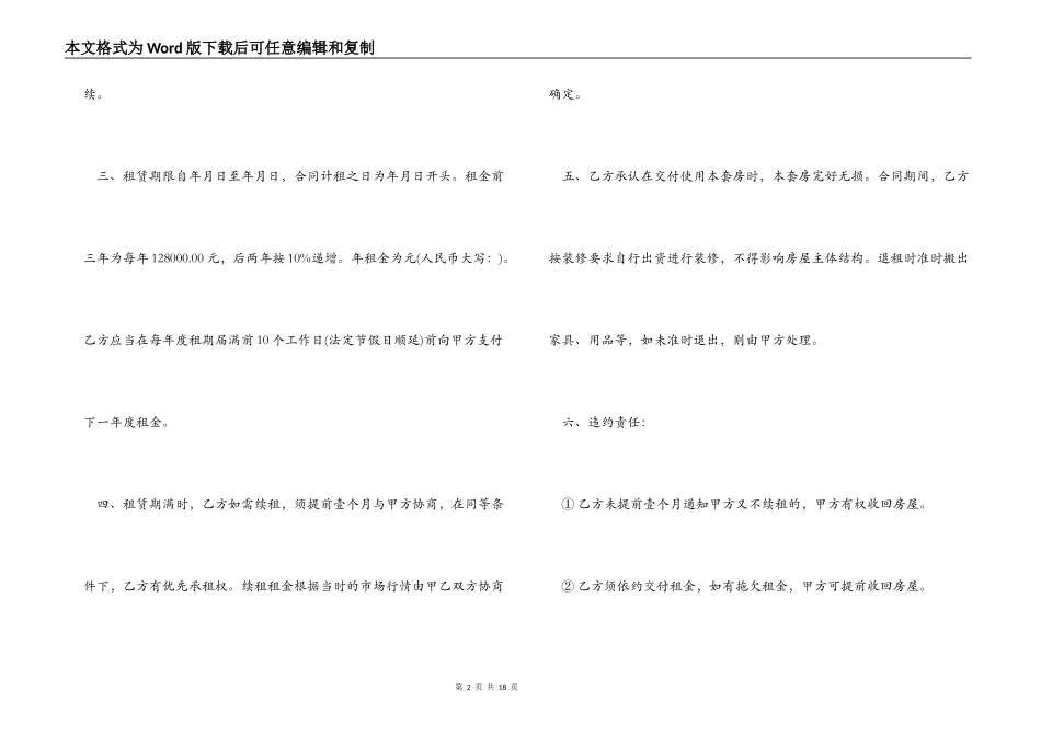 简单写字楼租赁合同协议书_第2页