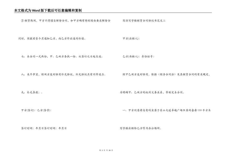 简单写字楼租赁合同协议书_第3页