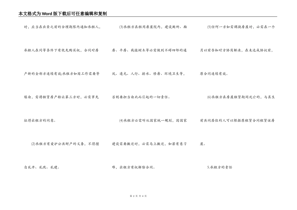 正规房屋租赁合同样板_第2页