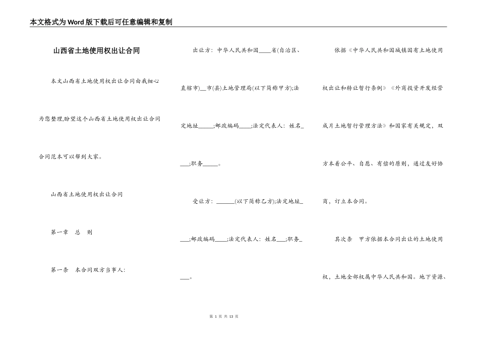 山西省土地使用权出让合同_第1页
