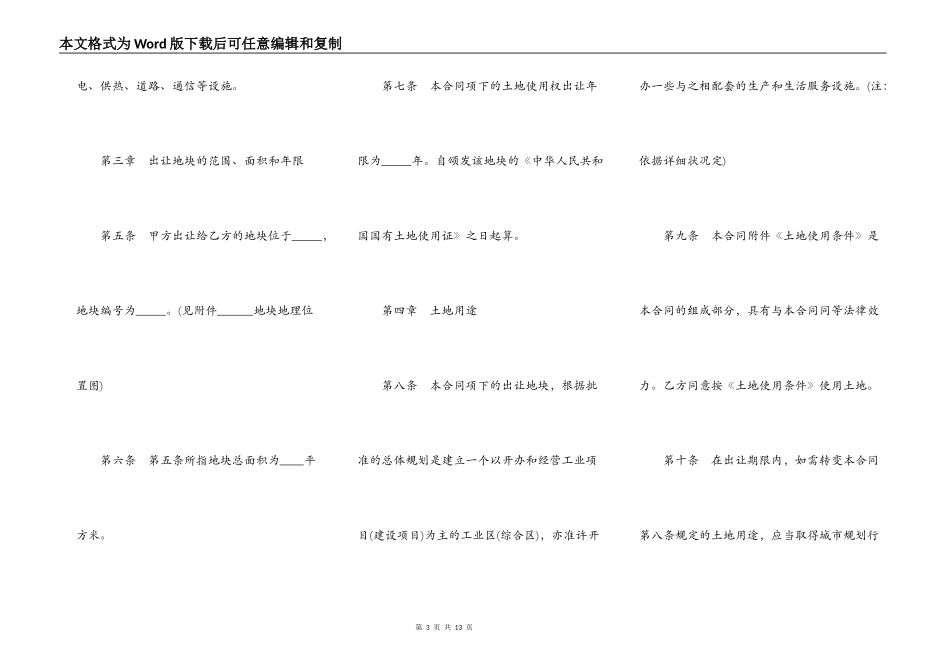 山西省土地使用权出让合同_第3页
