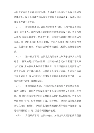 合同成立与合同生效的概念和区别