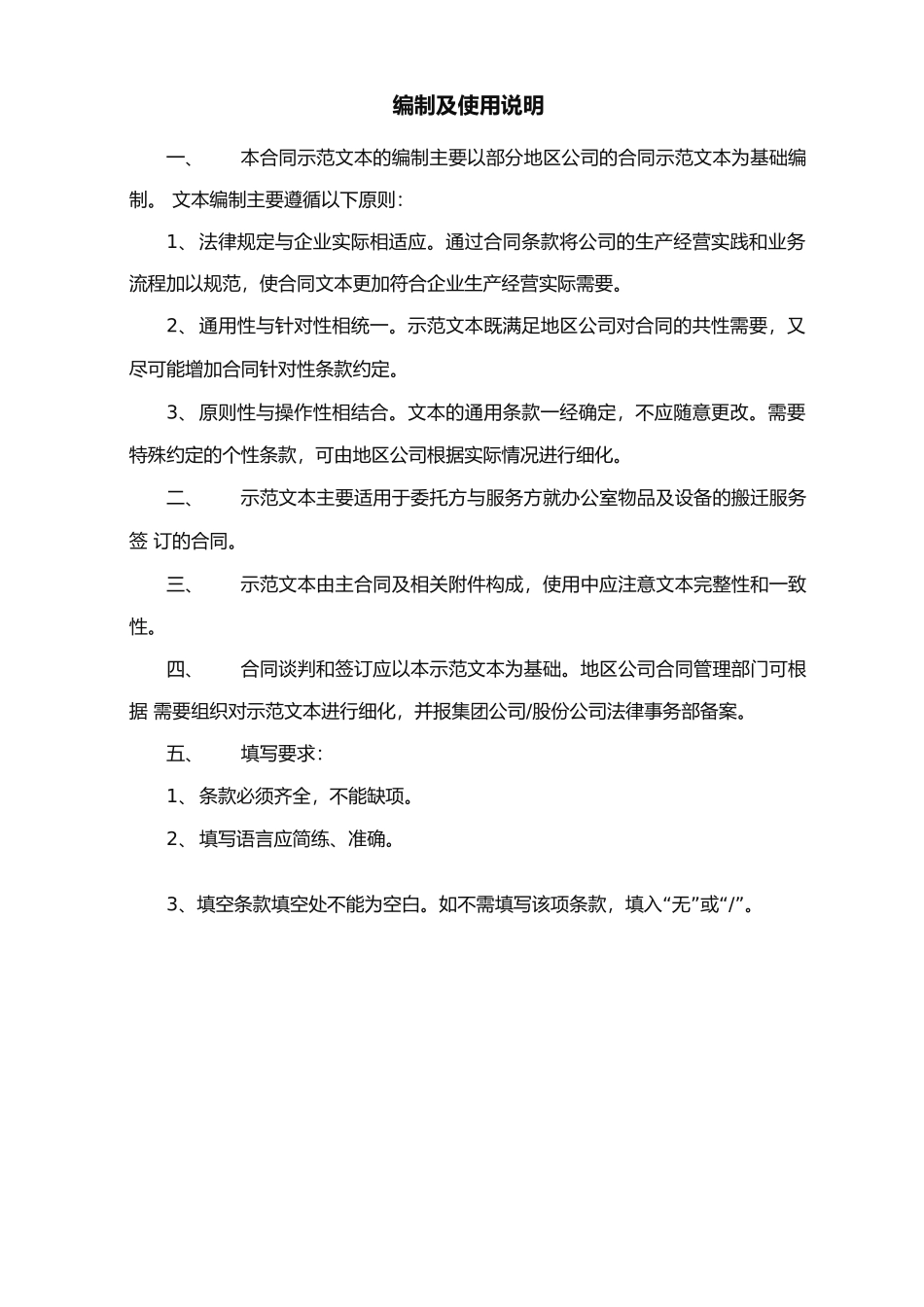 机床设备搬迁合同_第2页