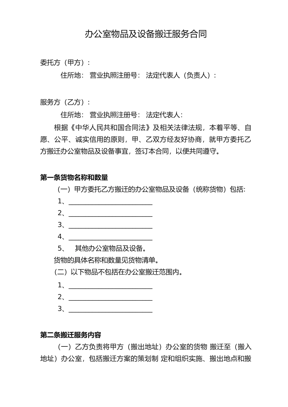 机床设备搬迁合同_第3页