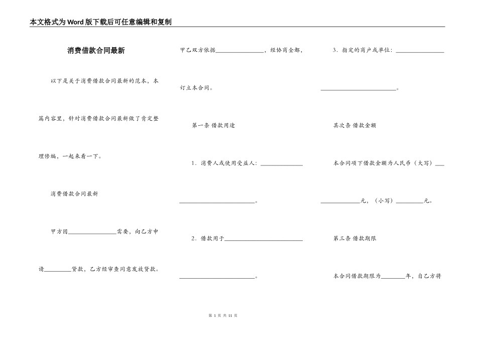 消费借款合同最新_第1页