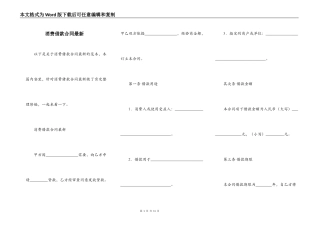 消费借款合同最新