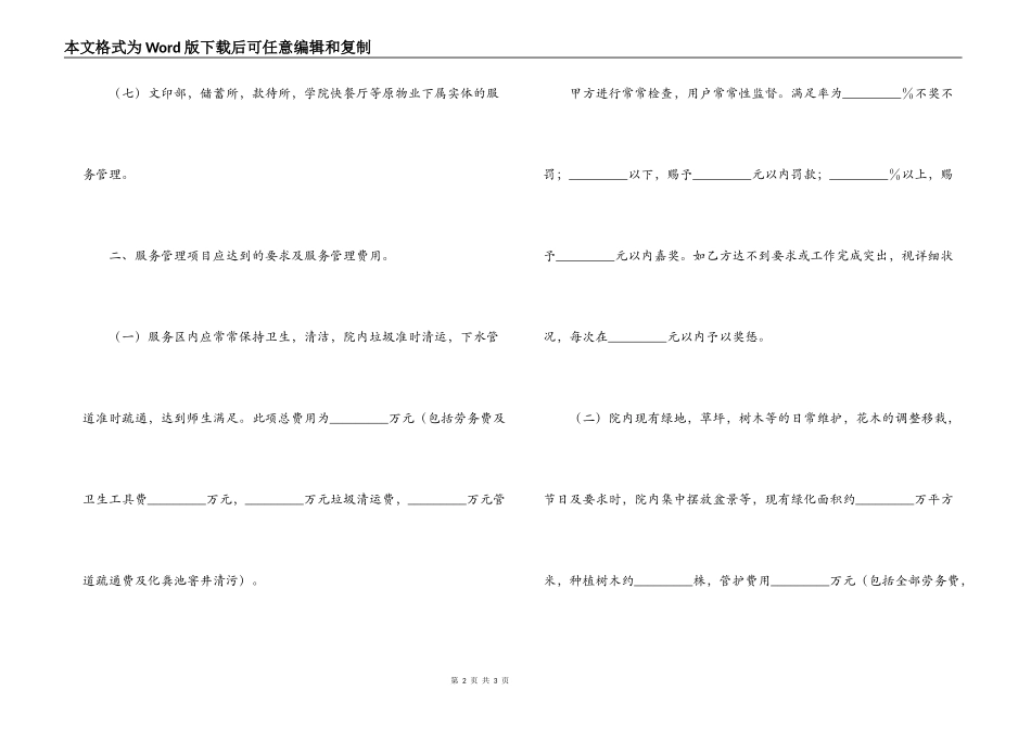 小学与物业服务中心的管理服务合同_第2页