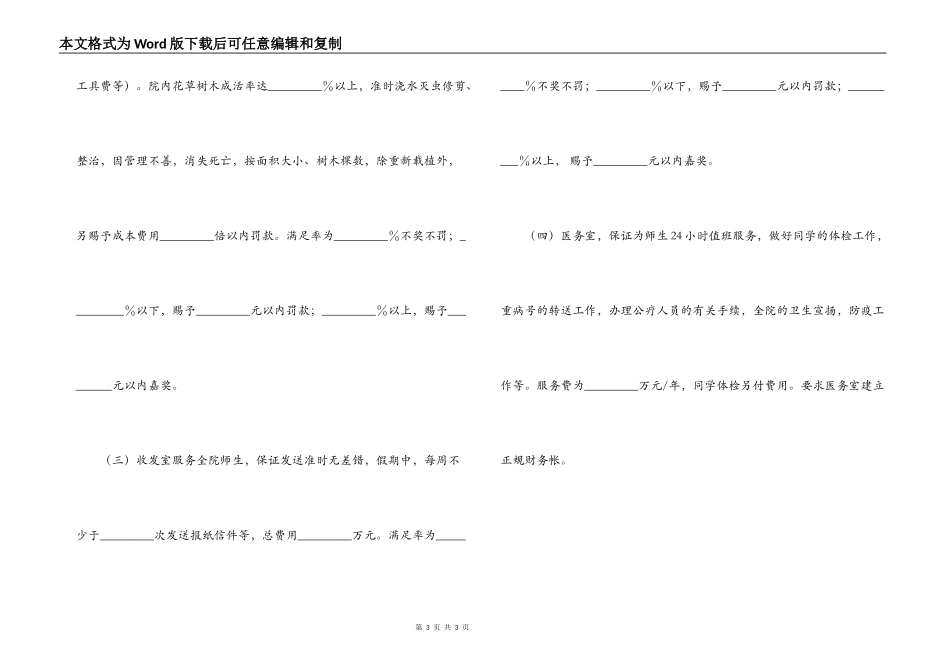 小学与物业服务中心的管理服务合同_第3页