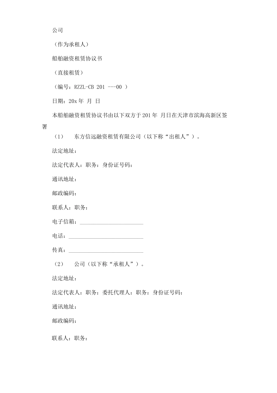 船舶租赁合同7篇_第3页