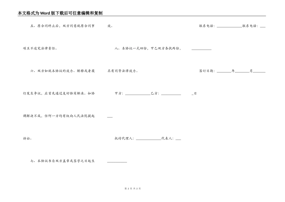 房屋租赁合同续签最新申请范本_第2页