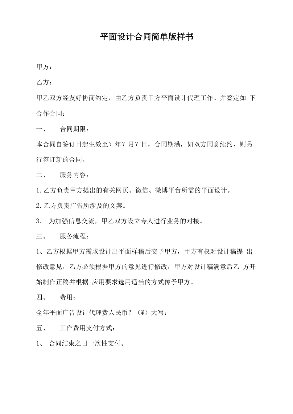 平面设计合同简单版样书_第2页